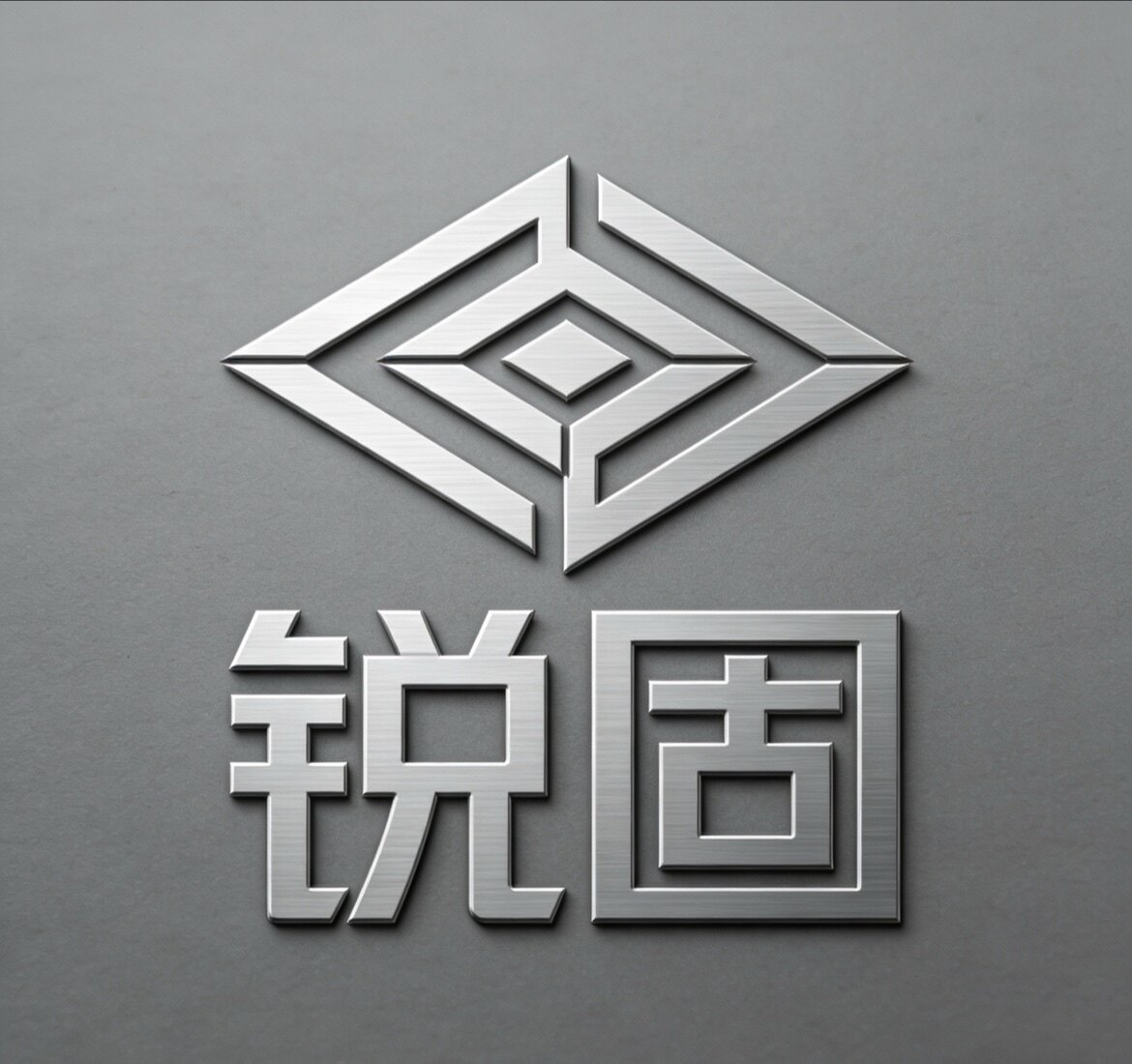 锐固紧固件
