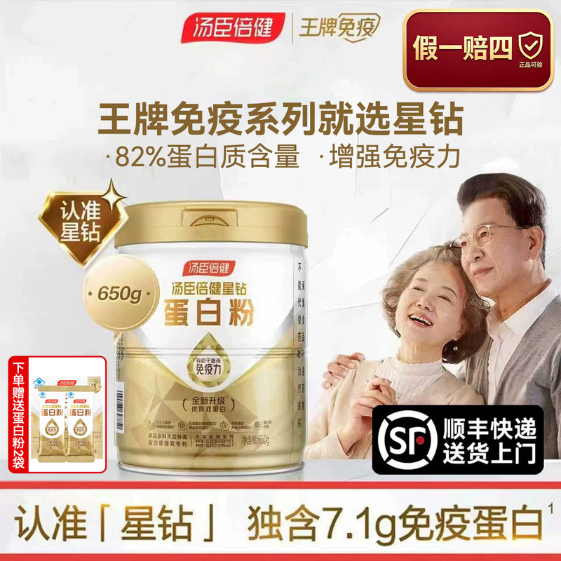 Tomson By-Health Star Diamond Protein Powder to Enhance Immunity, Nutritional Protein Powder for Middle-Aged and Elderly People, Official Flagship Store Genuine Box Tomson By-Health Star Diamond Protein Powder to Enhance Immunity, Nutritional Protein Powder for Middle-Aged and Elderly People, Official Flagship Store Genuine Box