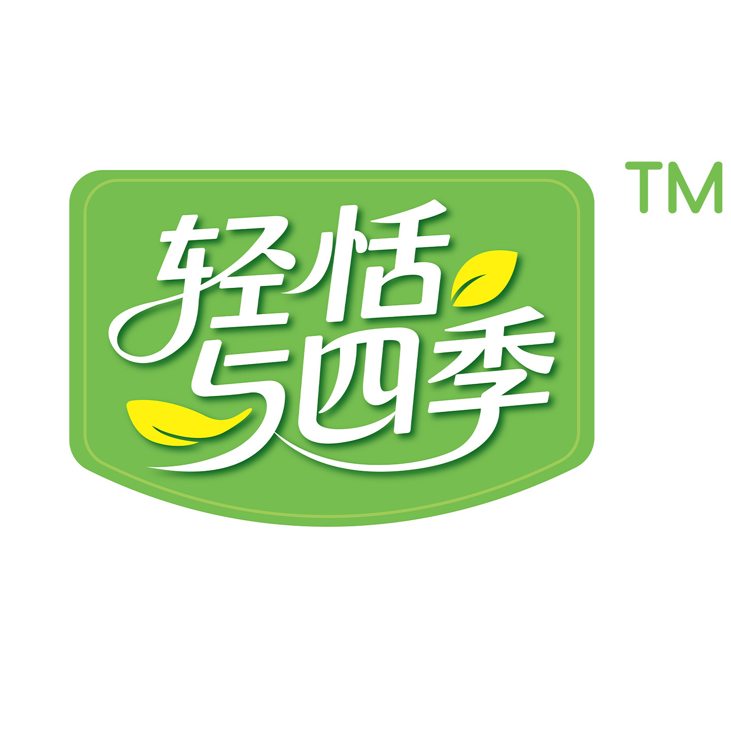 轻恬与四季旗舰店