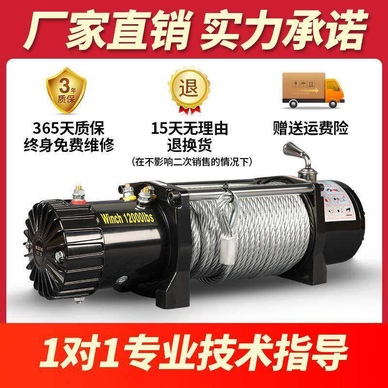 Электрическая лебедка для внедорожников FangGong 12V/24V 12000lbs