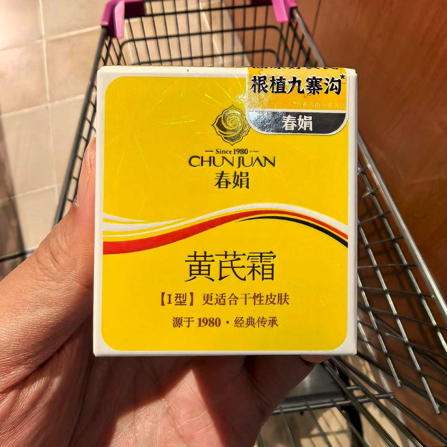 当面霜遇见黄芪:一场来自东方大地的肌肤疗愈_乳液_淘宝美妆网