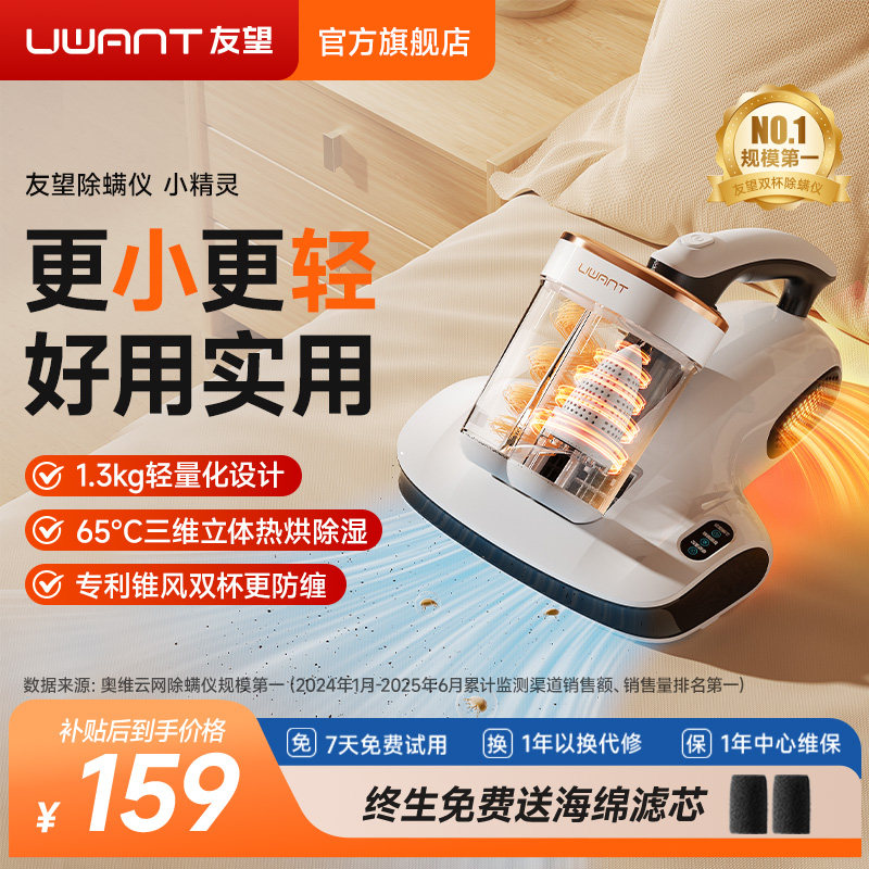 UWANT Youwang Mite Remover Home Bed Vacuum Cleaner Ultraviolet Hot Air Sterilization Elf CM2407max
