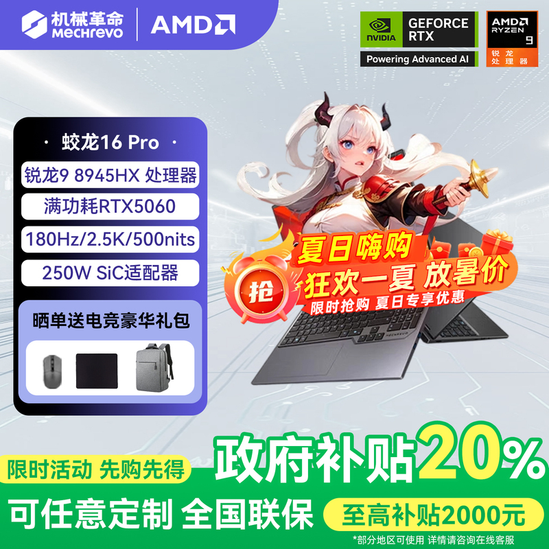 Mechanical Revolution Jiaolong 16Pror9Hx5060/5070Ti Ryzen R7Hx/Aurora X Gaming Laptop Mechanical Revolution Jiaolong 16Pror9Hx5060/5070Ti Ryzen R7Hx/Aurora X Gaming Laptop