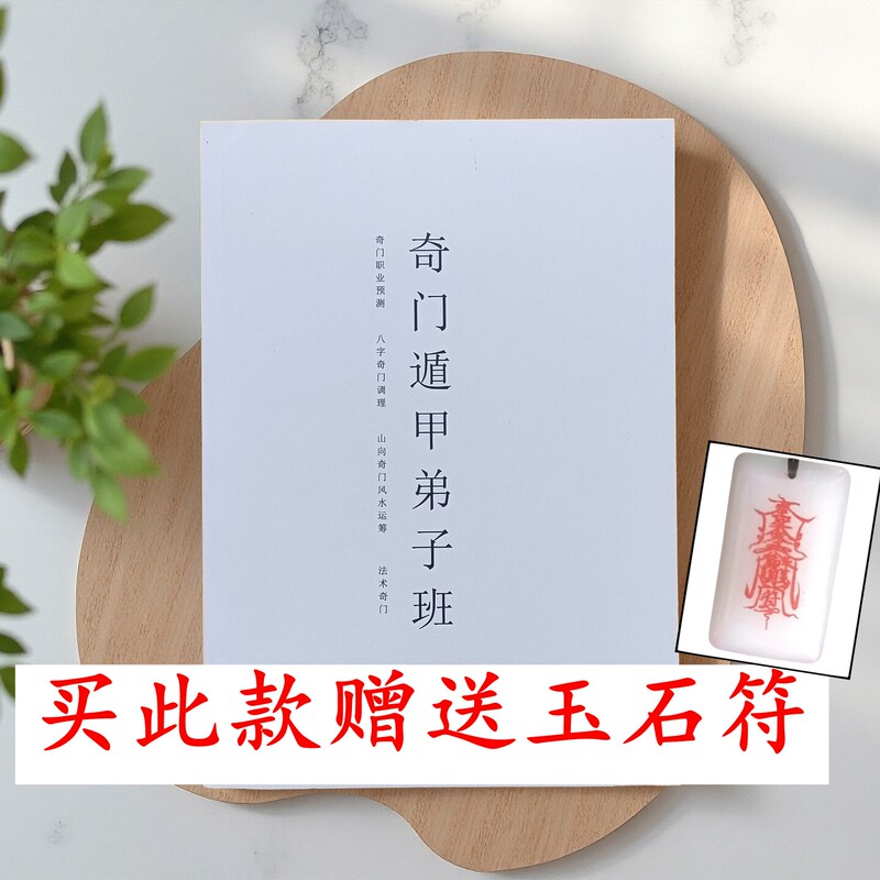 Yu Chengdao's 545-Page Color-Printed [Yinpan Qi Men Dun Jia] Student Class Notes on Qi Men: Qi Men Qijie and Dingshu, Eight Gates and Nine Stars, Eight Characters, Qi Men Mountain Directions, Qi Men Techniques
