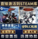 Steam Genuine Divine Sin 1+2 Activation Code Cdkey for Online Multiplayer in China and Global Regions Pc Game