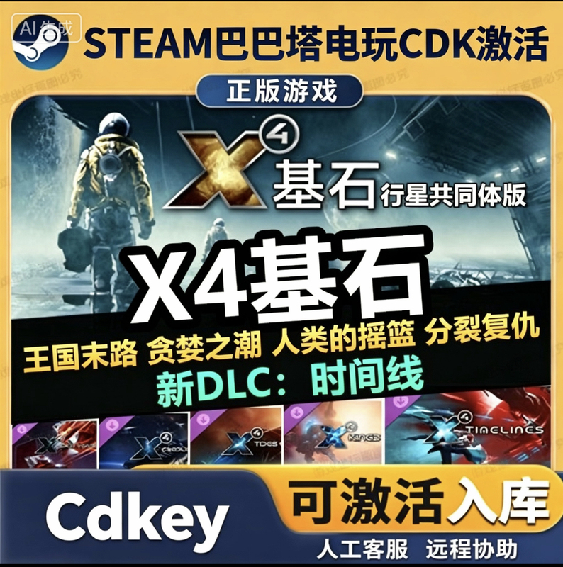 Steam Game Activation and Addition to Library【X4: Foundations】China Region Cdkey Full Dlc Activation Code Cdk Steam Game Activation and Addition to Library【X4: Foundations】China Region Cdkey Full Dlc Activation Code Cdk