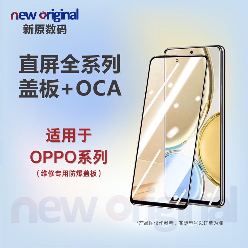 Cover Plate with Oca Suitable for Oppo A1 Vitality A2 A3X A5 A6 A7 A8 A9 A11X Universal Use Cover Plate with Oca Suitable for Oppo A1 Vitality A2 A3X A5 A6 A7 A8 A9 A11X Universal Use