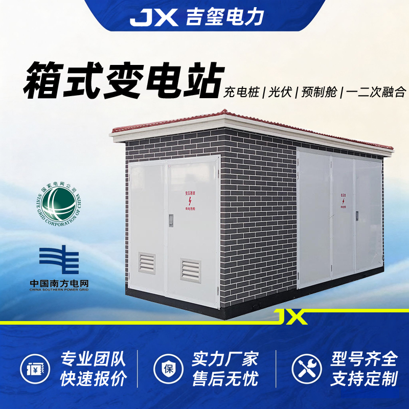 Box-Type Substation Charging Pile European-Style Box-Type Transformer Photovoltaic 80/100/160/250/630/1600Kva Box-Type Substation Charging Pile European-Style Box-Type Transformer Photovoltaic 80/100/160/250/630/1600Kva