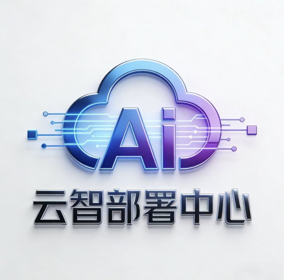 云智部署中心企业店的LOGO