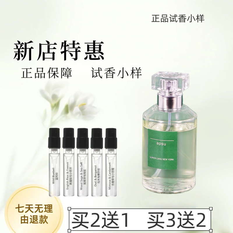 Ulri Lang Nandan Road No. 17 Apsu Perfume Sample