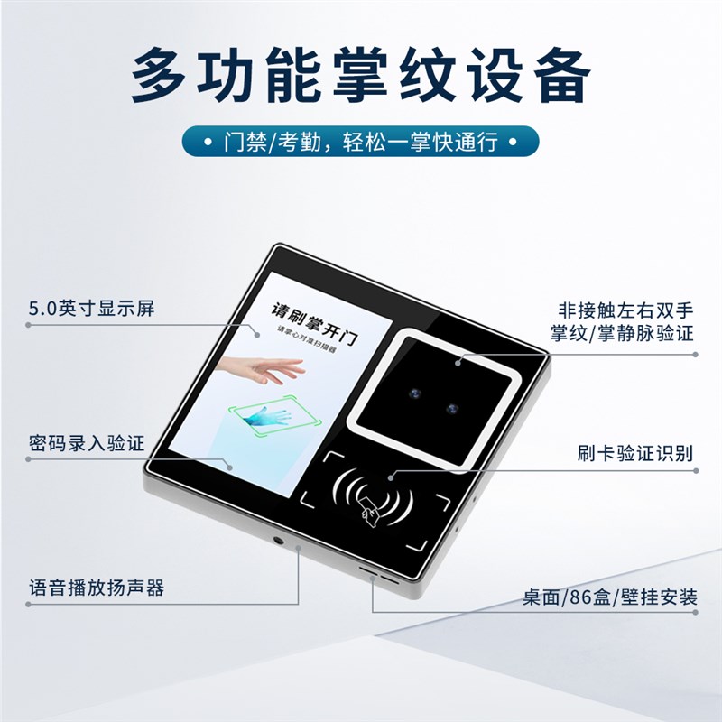 5-inch palm print, palm vein recognition, card swipe access control system all-in-one face recognition palm swipe attendance check-in system