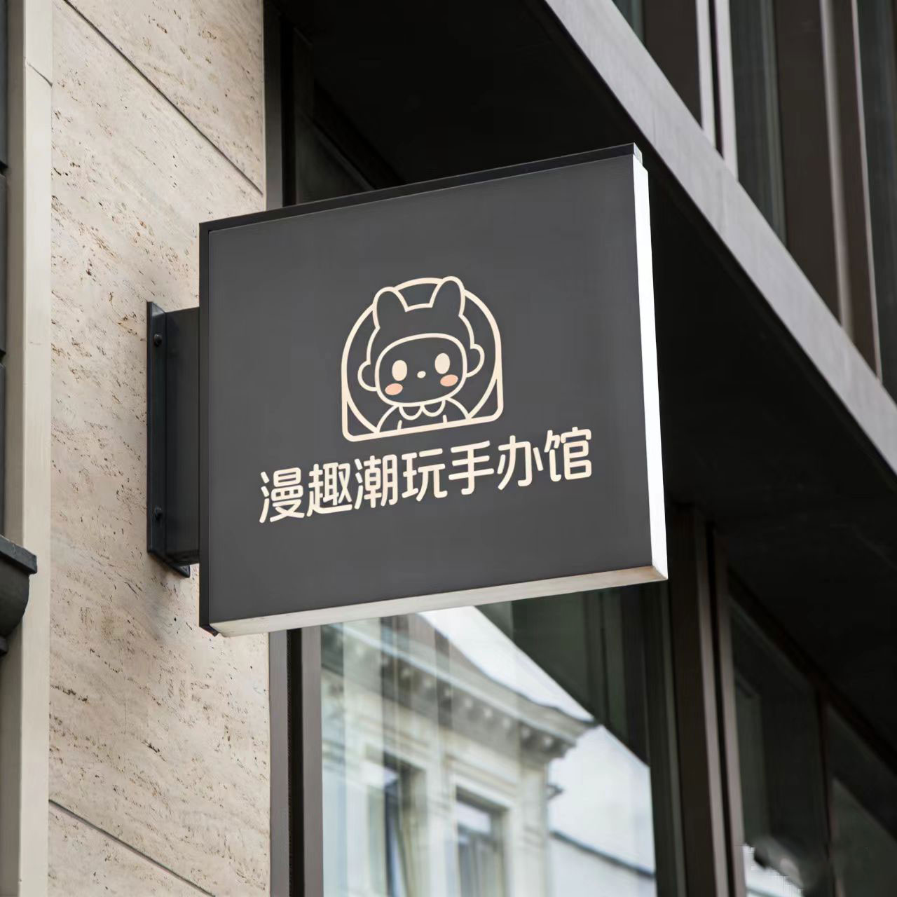 漫趣潮玩手办馆