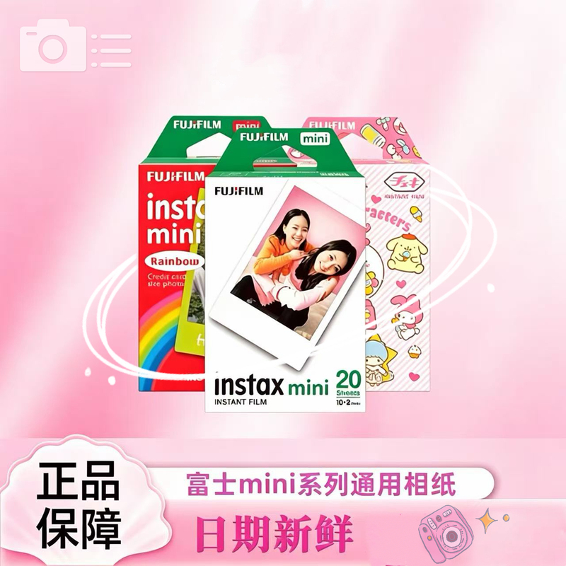 Fuji Instax Mini Series Universal Photo Paper 20 Sheets Genuine Product Guaranteed Freshness