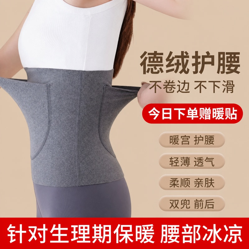 Warm Palace Waist Support Belt for Women, Thermal Waist Heating Belt with German Velvet, Menstrual Belly Protection, Anti-Cold in Air-Conditioned Rooms Warm Palace Waist Support Belt for Women, Thermal Waist Heating Belt with German Velvet, Menstrual Belly Protection, Anti-Cold in Air-Conditioned Rooms