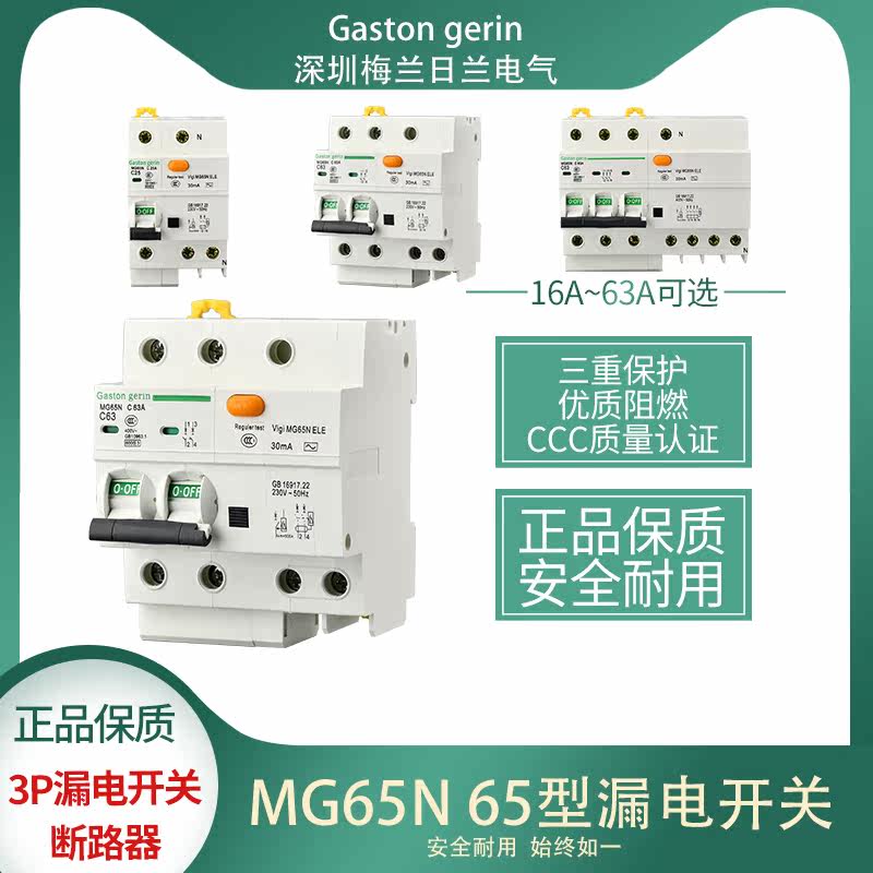 Melan Zhlan Earth Leakage Switch Home Bipolar Air Switch With Earth Leakage 63A1P2P3P4P Earth Leakage Protector