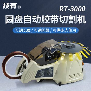 Rt-3000 disc tape machine acetate tape peeling bracket ອຸນຫະພູມສູງເຄື່ອງຕັດ tape tape ອັດຕະໂນມັດ