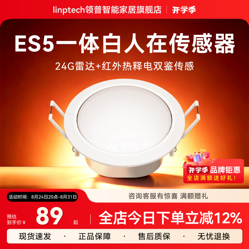 Linptech Es5 Integrated White Ceiling-Mounted Human Presence Sensor Intelligent Sensor Has Been Integrated into the Mijia App