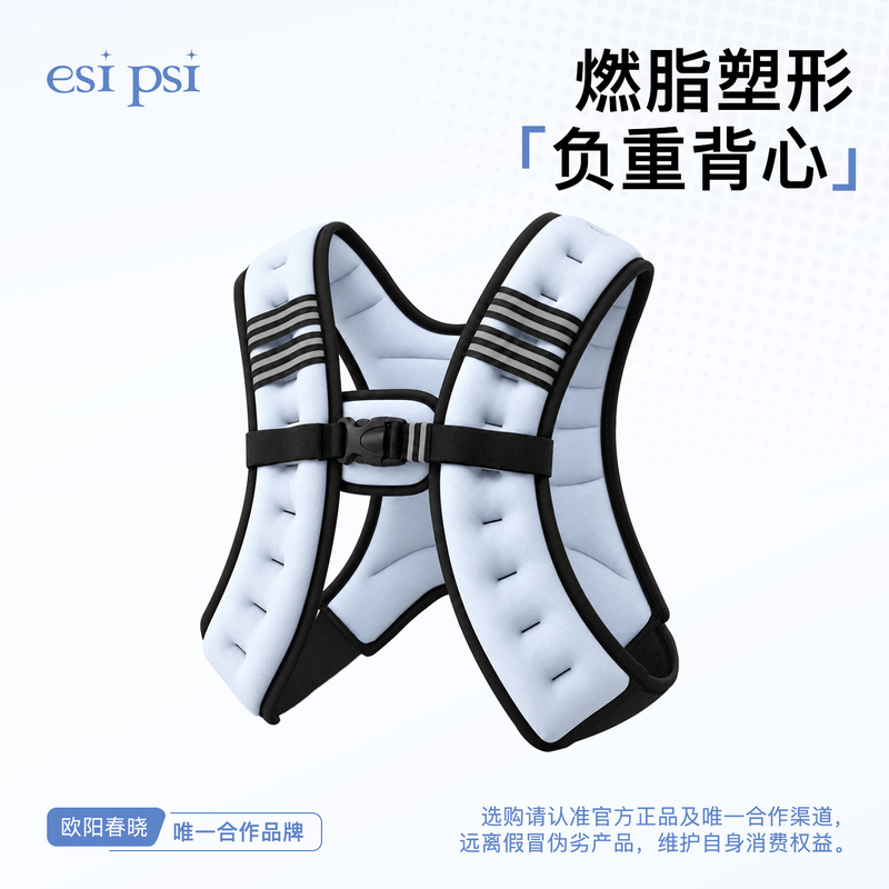 Esi Psi【Ouyang Chunxiao】Professional Fitness Training Stair Climbing Running Strength Training Weight Vest Esi Psi【Ouyang Chunxiao】Professional Fitness Training Stair Climbing Running Strength Training Weight Vest