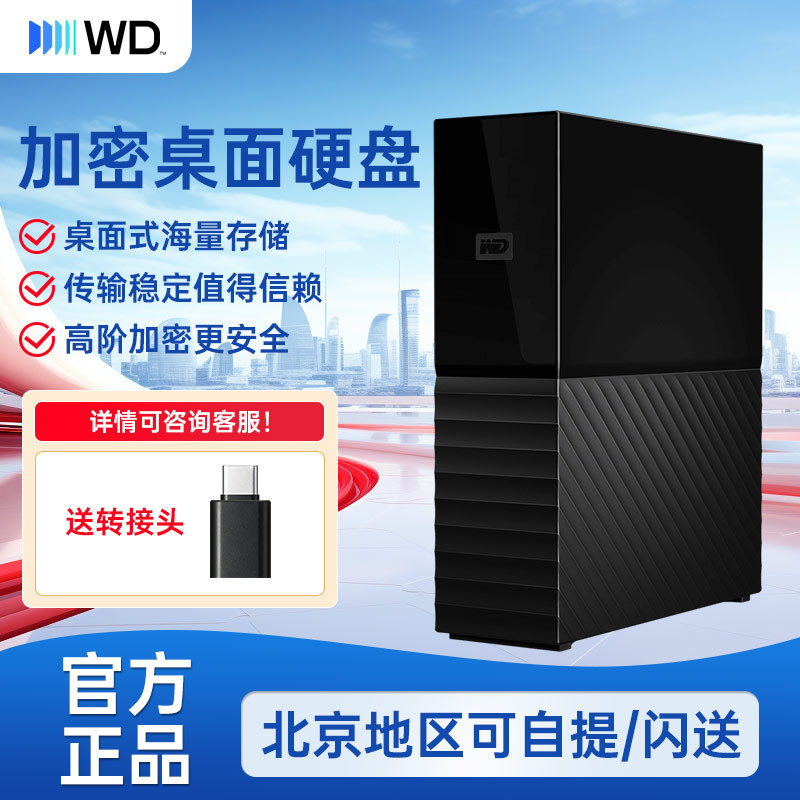 Western Digital 24Tb Mobile Hard Drive Usb3.0 Desktop Storage My Book 3.5inch Encryption Western Digital 24Tb Mobile Hard Drive Usb3.0 Desktop Storage My Book 3.5inch Encryption