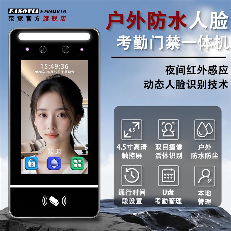 Dynamic face recognition access control system all-in-one facial brush face attendance electronically controlled magnetic intelligent access control electronic lock