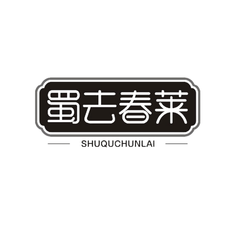 蜀去春莱旗舰店