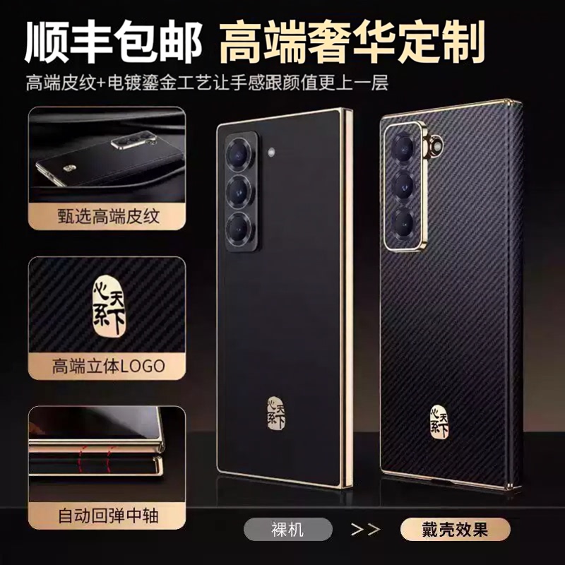 Free Shipping Via Sf Express for Samsung Galaxy W26 Heart of the World Phone Case, New High-End Luxury Genuine Leather Kevlar Texture W25 Case with Integrated Film, Z Fold 7/6 Business Ultra-Thin Anti-Drop Protective Cover