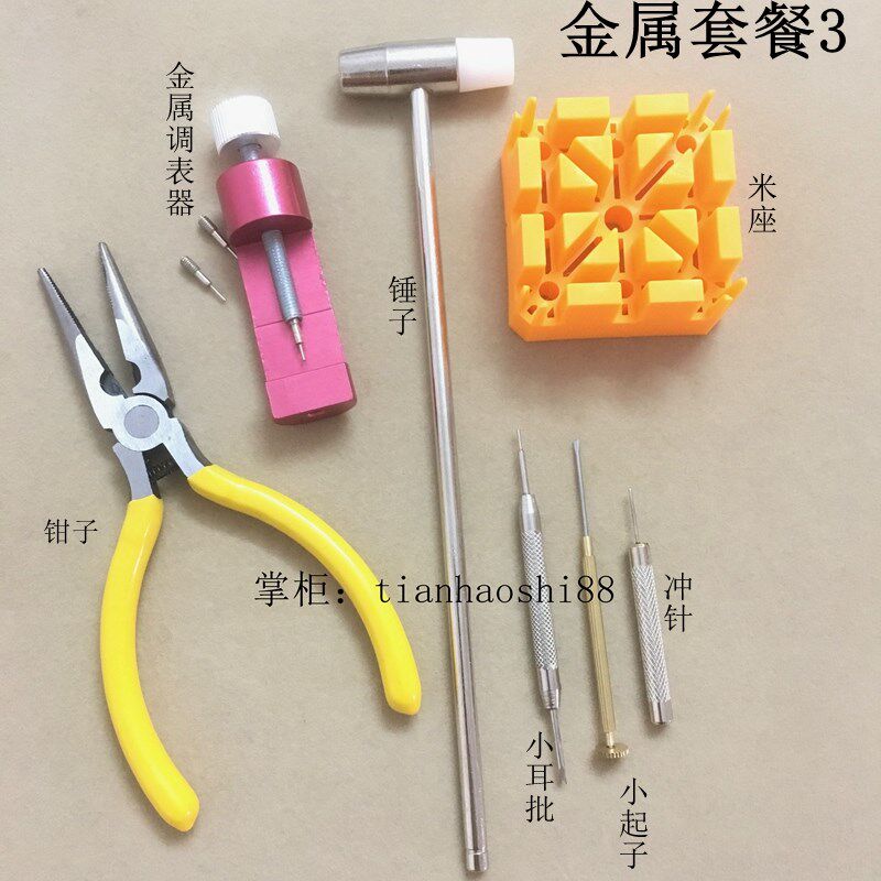 包邮修表工具套装拆表调表器钢带手表卸取拆换表带表链金属调节器