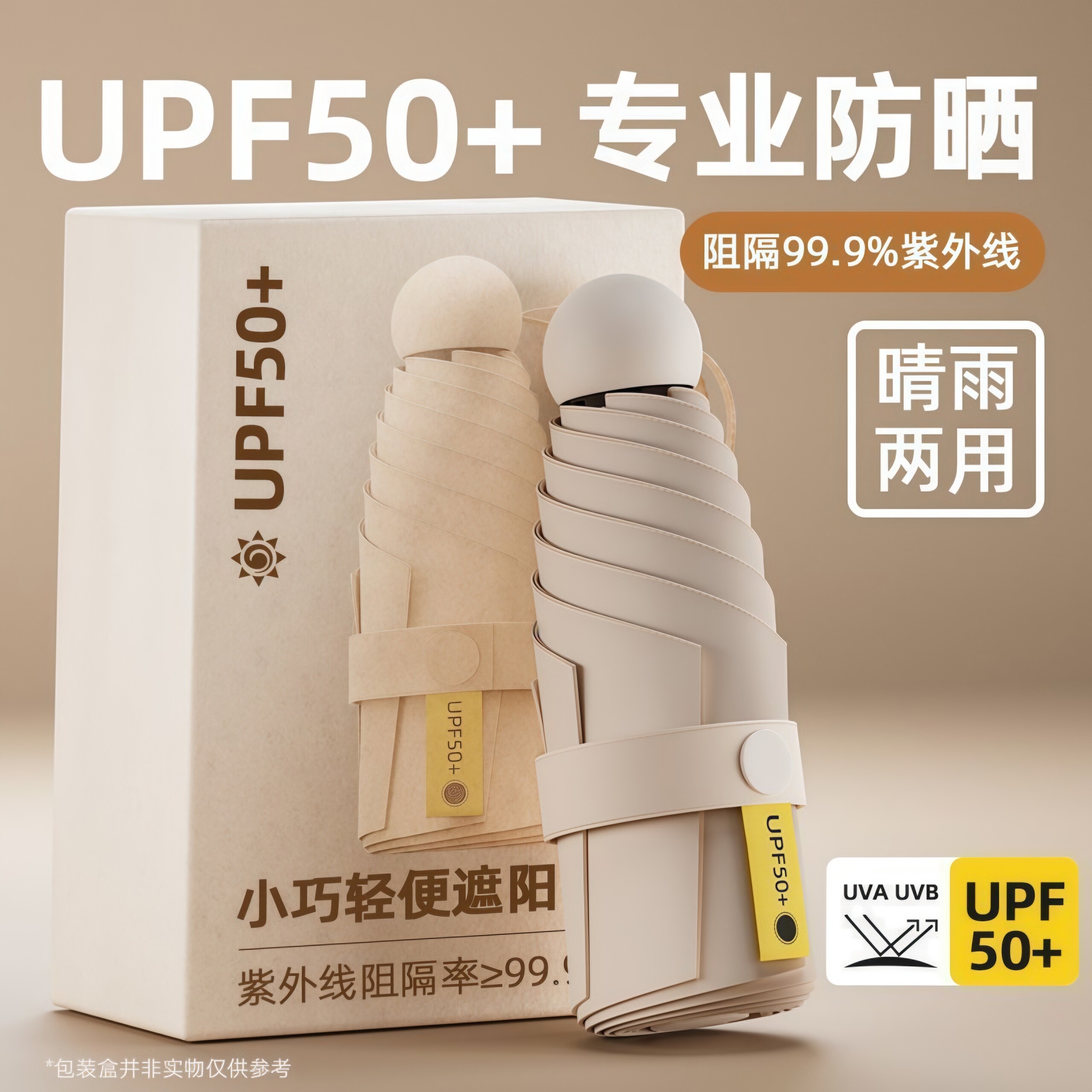 UPF50+防晒五折伞迷你胶囊晴雨两用超轻便携黑胶遮阳伞