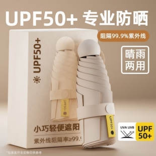 【晴雨两用】UPF50+防晒五折伞