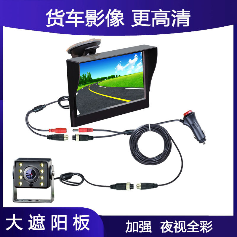 Lorry reverse image display Harvest HD night vision 7 inch 12 ~ 24V bus desktop LCD screen