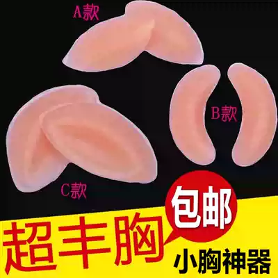Super thick breast cushion fake chest water dumpling pad swimsuit small chest gathering thickened invisible bra underwear insert silicone chest pad