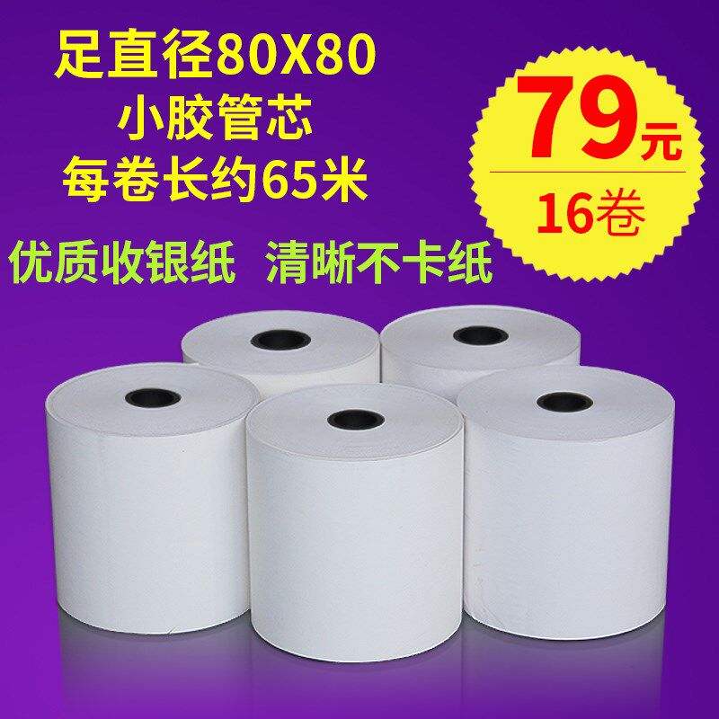 Cash register paper 80x80 number calling machine paper 80mm kitchen ordering treasure paper thermal receipt printing paper supermarket receipt paper
