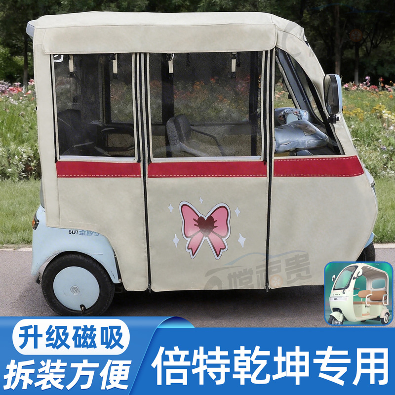 Suitable for the Beite Qiankun Tricycle, Special Rain Curtain and Canopy, Double-Layer Sunshade with Magnetic Attachment, Rainproof, Sunproof, and Windproof Suitable for the Beite Qiankun Tricycle, Special Rain Curtain and Canopy, Double-Layer Sunshade with Magnetic Attachment, Rainproof, Sunproof, and Windproof