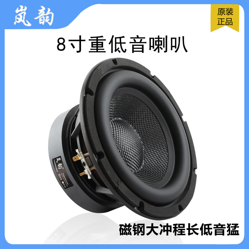 Lanyun 8inch Subwoofer Heavy Bass Speaker 200W High-Power Low-Frequency Shock Lanyun 8inch Subwoofer Heavy Bass Speaker 200W High-Power Low-Frequency Shock