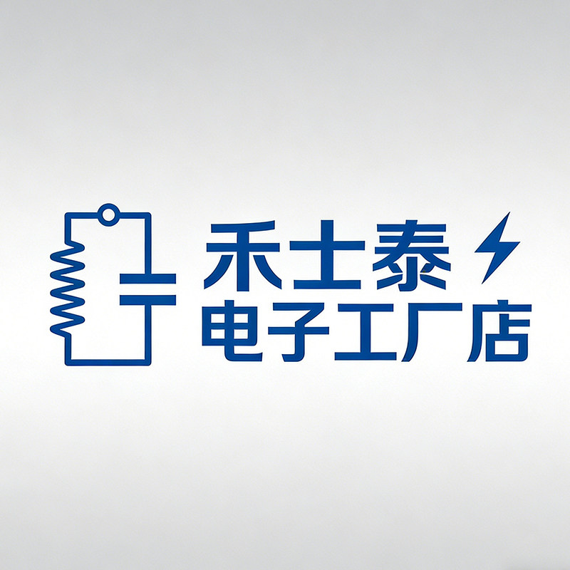 禾士泰电子工厂店