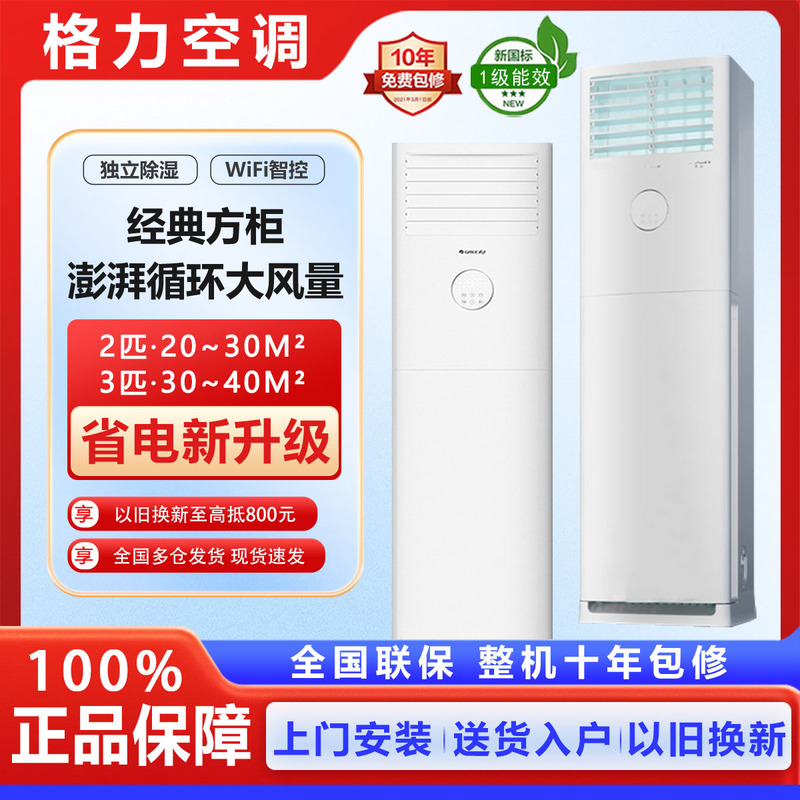 Gree Air Conditioner Large 2P 3Hp 5Hp Cooling and Heating 220V 380V Square Vertical Cabinet Unit for Office, Shop, Commercial Use, Factory