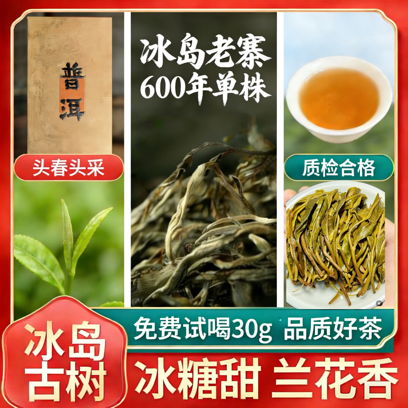 Iceland Old Village! 600-Year-Old Single Tree in the Core Production Area! Loose Tea! 100g Trial Pack, Pre-Qingming Spring Tea