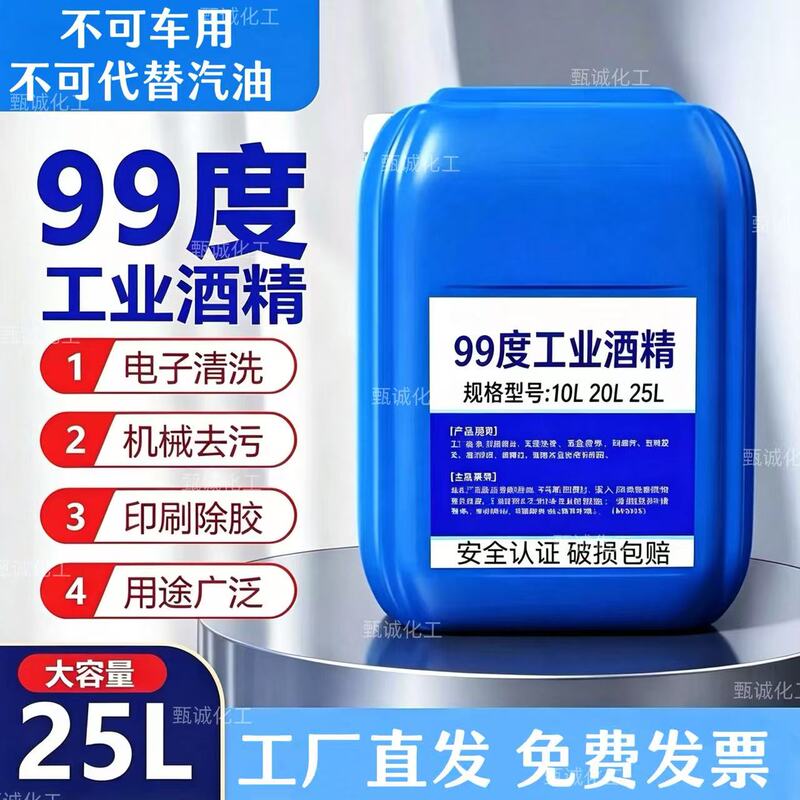 Industrial Alcohol 99% Factory Machinery Equipment Glass Cleaning Decontamination Printing Glue Removal Large Barrel Cleaning Agent Industrial Alcohol 99% Factory Machinery Equipment Glass Cleaning Decontamination Printing Glue Removal Large Barrel Cleaning Agent