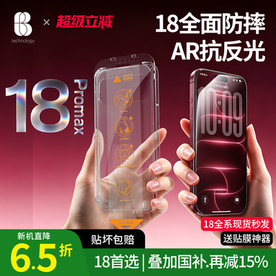 比途苹果18promaxAR抗反射钢化膜