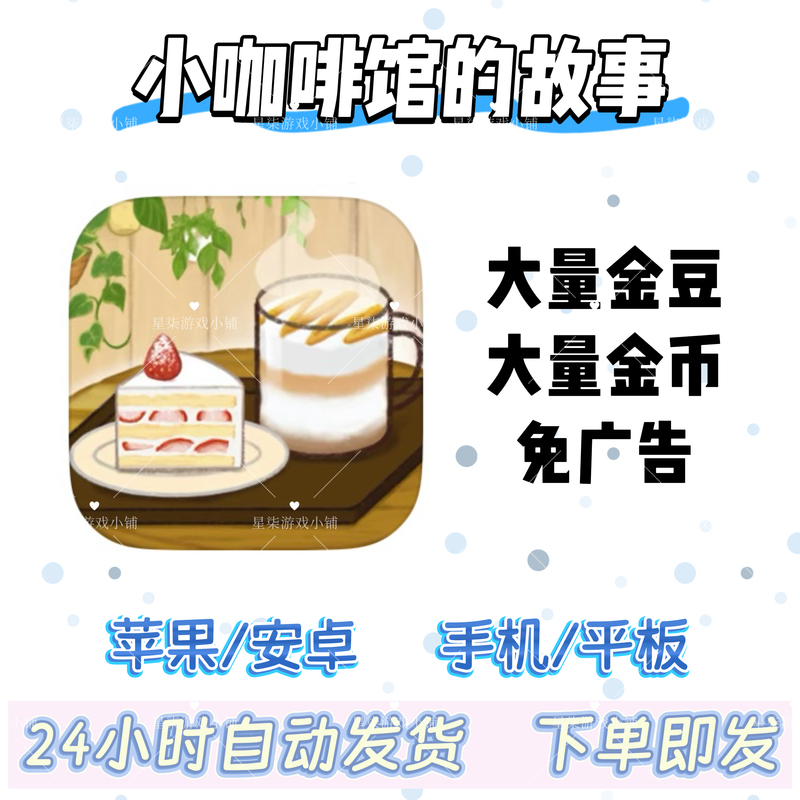 The Story of the Small Coffee Shop Tiny Coffee Shop Story Supports Ios and Android Phones and Tablets The Story of the Small Coffee Shop Tiny Coffee Shop Story Supports Ios and Android Phones and Tablets