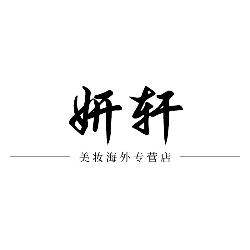 妍轩美妆海外专营店的LOGO