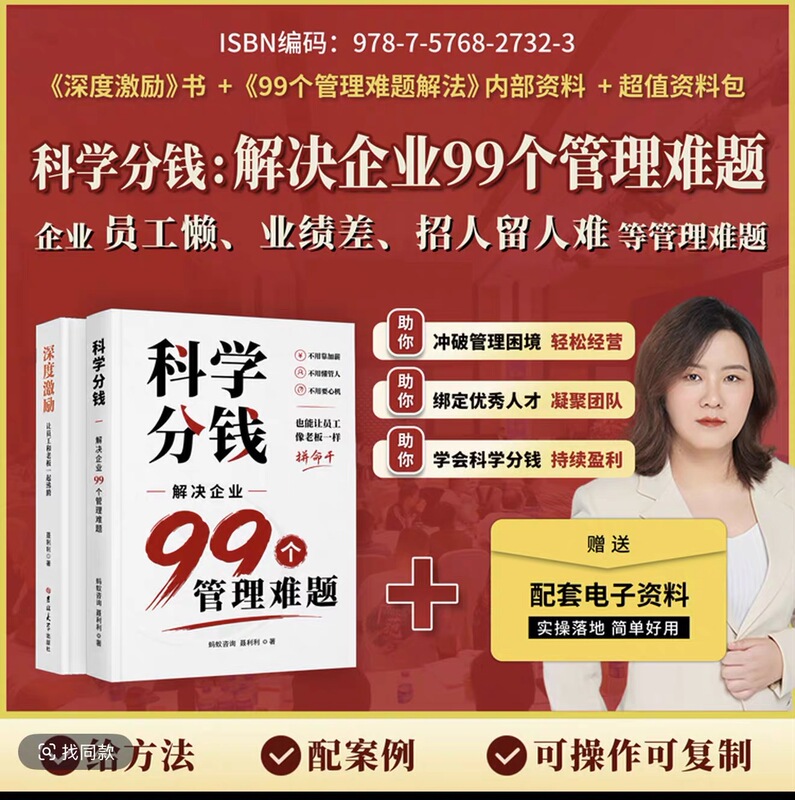 Two Books [Science of Paying People] + Allow Employees to Work as Hard as the Boss, with Invoicing Options and Video Included