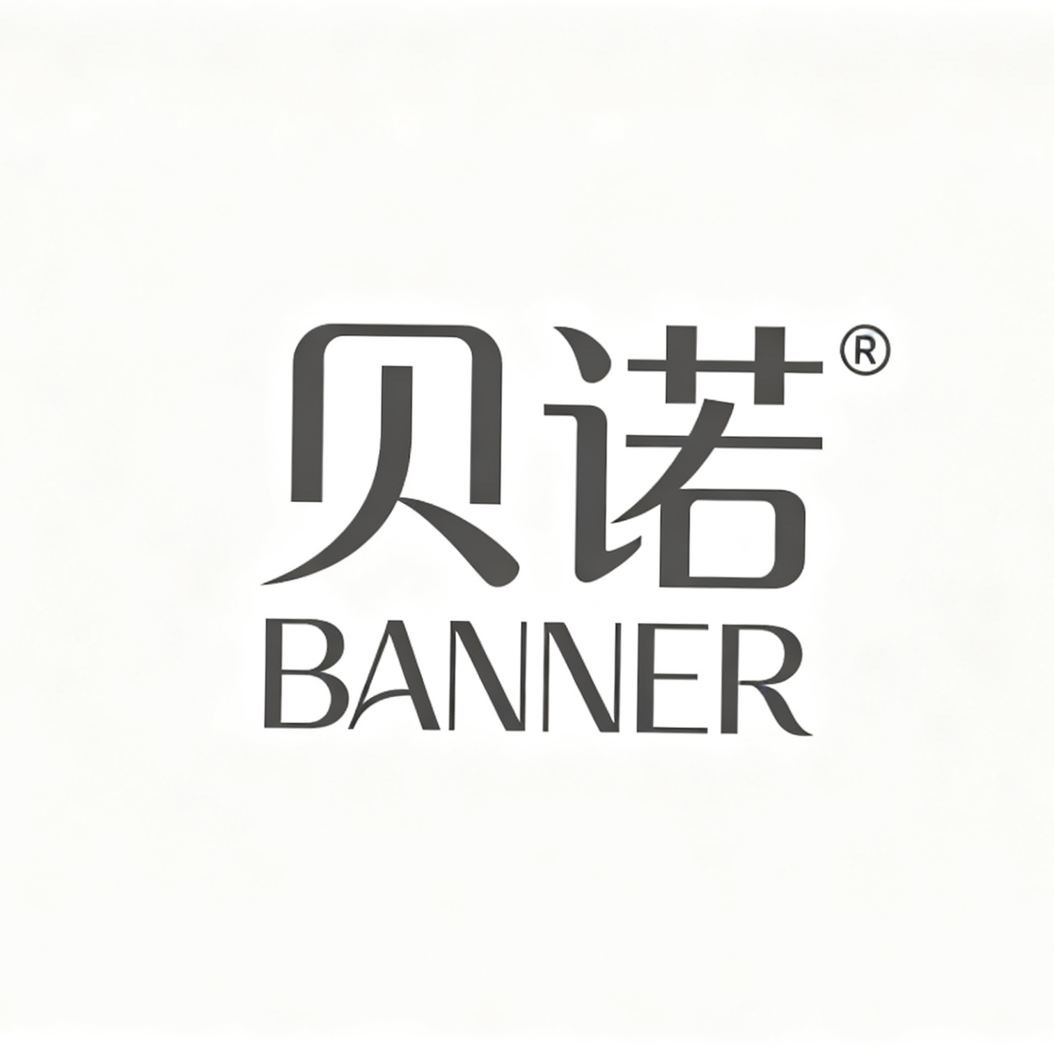 贝诺BANNER口腔护理企业店的LOGO