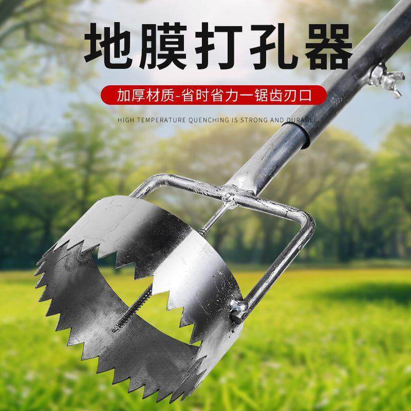 Agricultural mulching film hole puncher, agricultural film hole puncher, planting hole puncher, mulch film hole puncher, film breaker