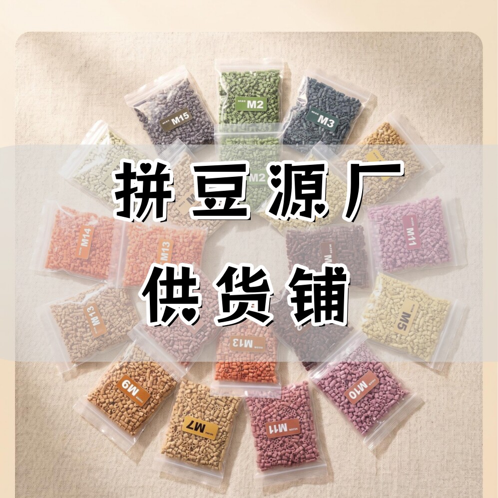 拼豆源厂供货铺的LOGO