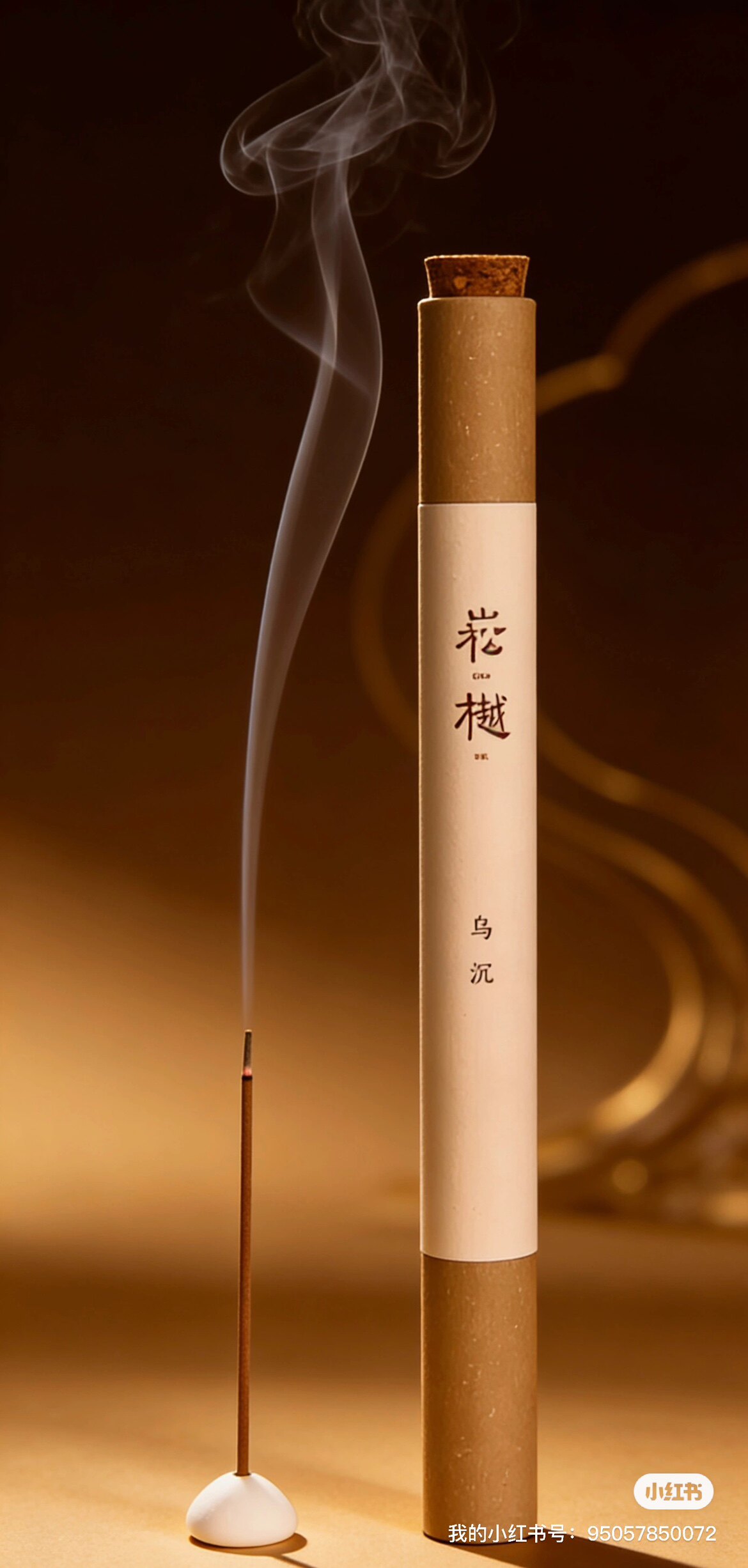 崧樾线香的LOGO