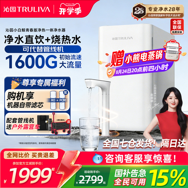 Qinyuan Dual-Core Heating Water Purifier Household 1600g Large Flow Ro Reverse Osmosis Water Purifier Maternal and Infant Direct Drinking Machine Qinyuan Dual-Core Heating Water Purifier Household 1600g Large Flow Ro Reverse Osmosis Water Purifier Maternal and Infant Direct Drinking Machine