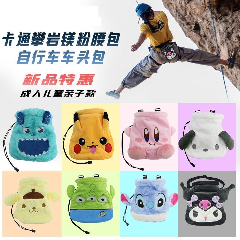 Climbing Magnesium Powder Cartoon Waist Bag Cute Children's Bag Adult Equipment Archery Outdoor Sports Mountaineering