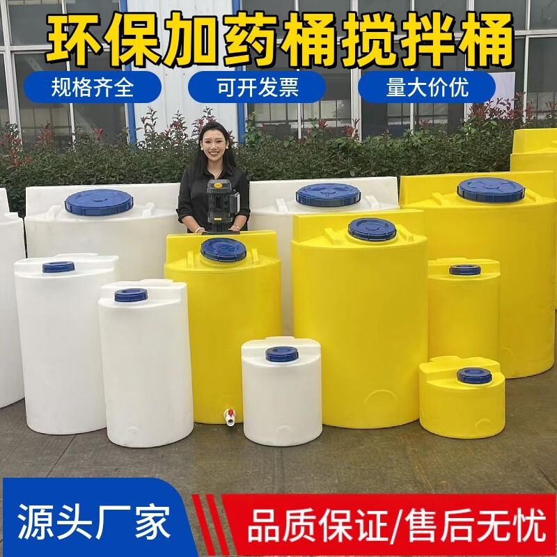 Thickened Water Tank, Chemical Dosing Tank with Motor, Pe Mixing Tank, Pacpam Solution Tank with Scale, Conical Solution Tank, Water Container Thickened Water Tank, Chemical Dosing Tank with Motor, Pe Mixing Tank, Pacpam Solution Tank with Scale, Conical Solution Tank, Water Container