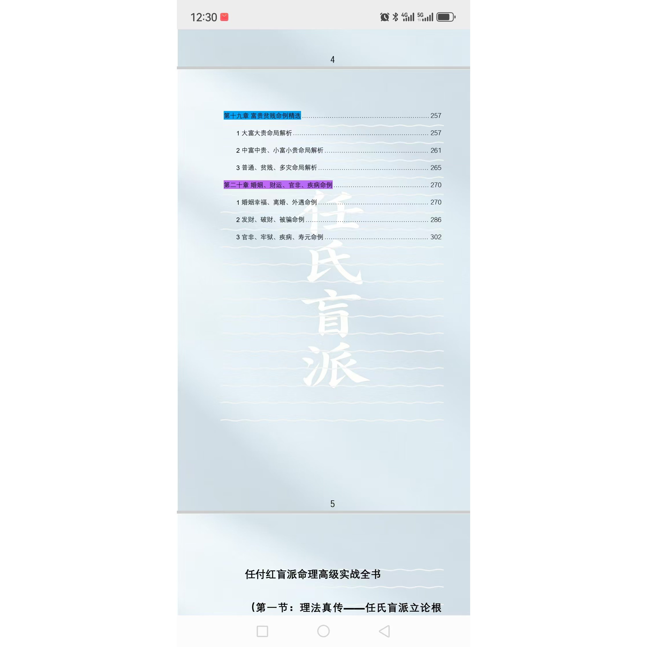任付红高清彩印任氏盲派高级实战传统盲派八字命理实战教程专业学习资料真的值得购买吗?-家居风水类书籍-淘宝百科网